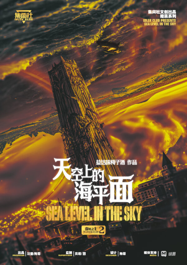 天空上的海平面