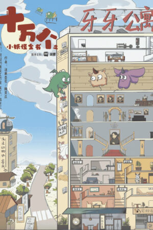 牙牙公寓