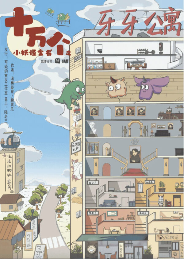 牙牙公寓