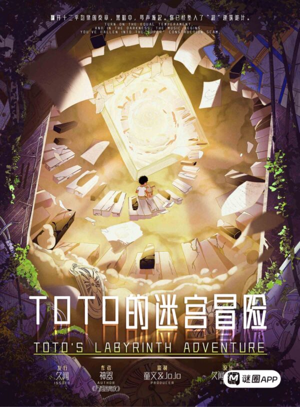 ToTo的迷宮冒險