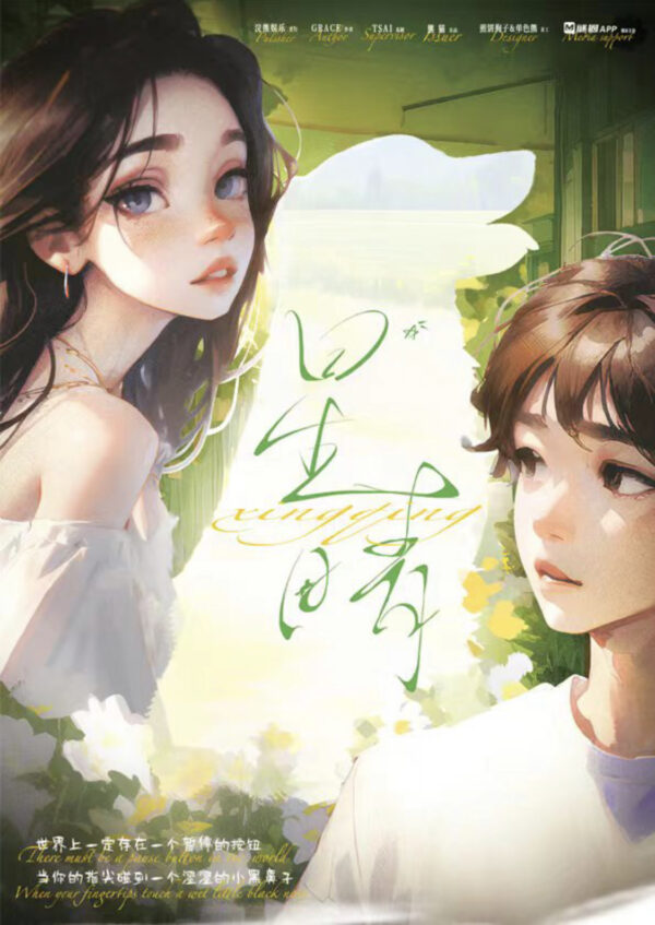 星晴