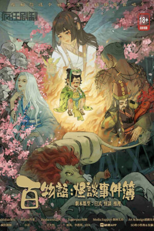 百物語 怪談事件簿