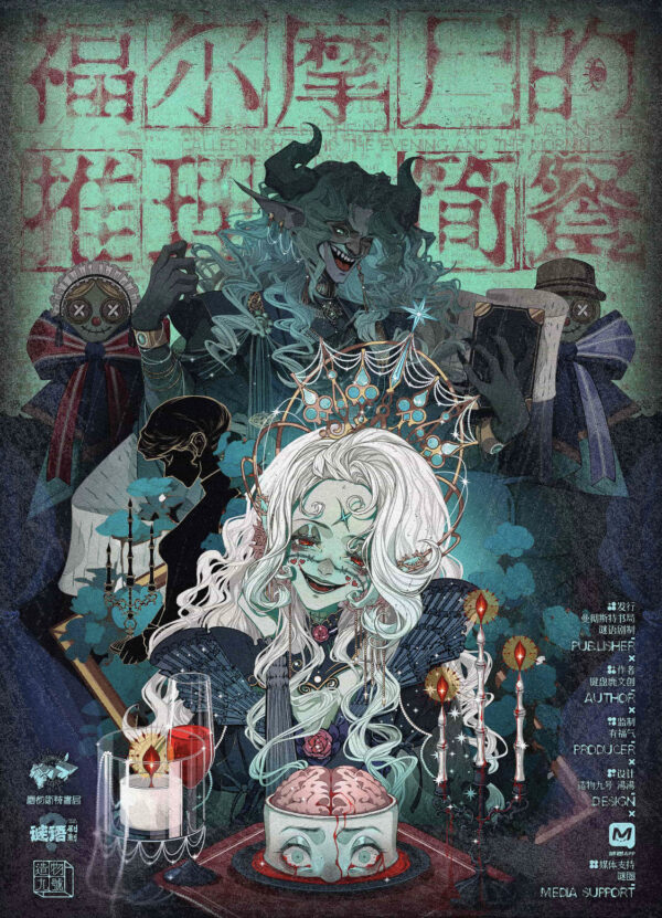 福爾摩斯的推理簡餐
