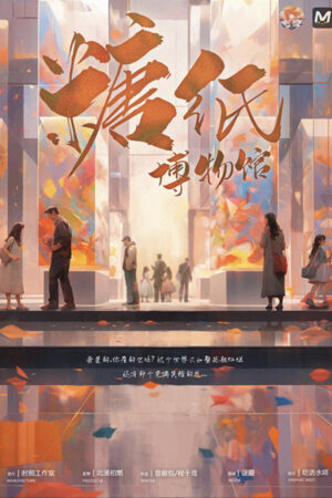 糖紙博物館