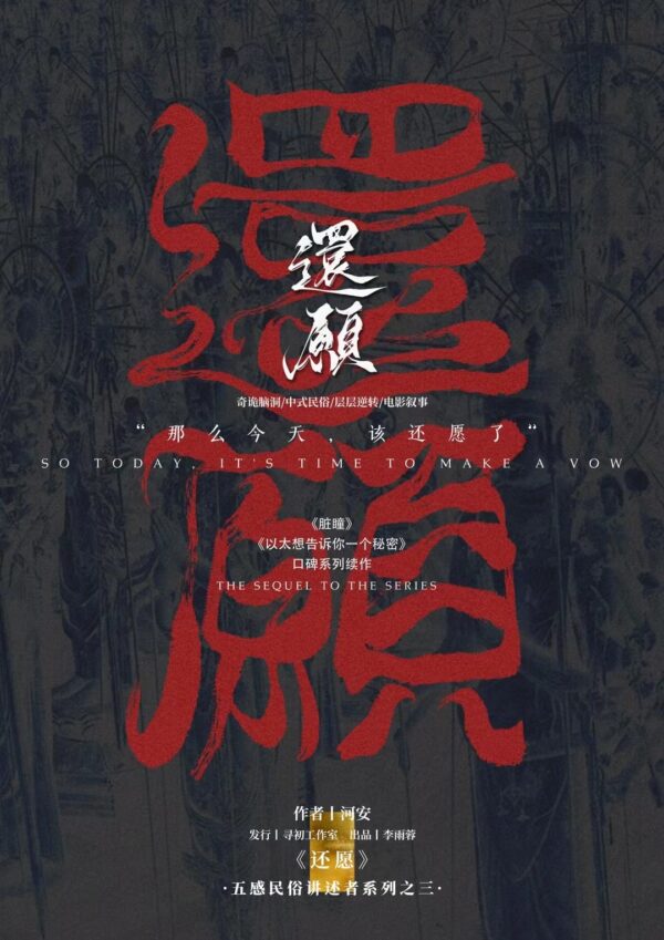 還願
