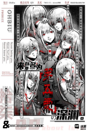 來自那名為第五愛的深淵