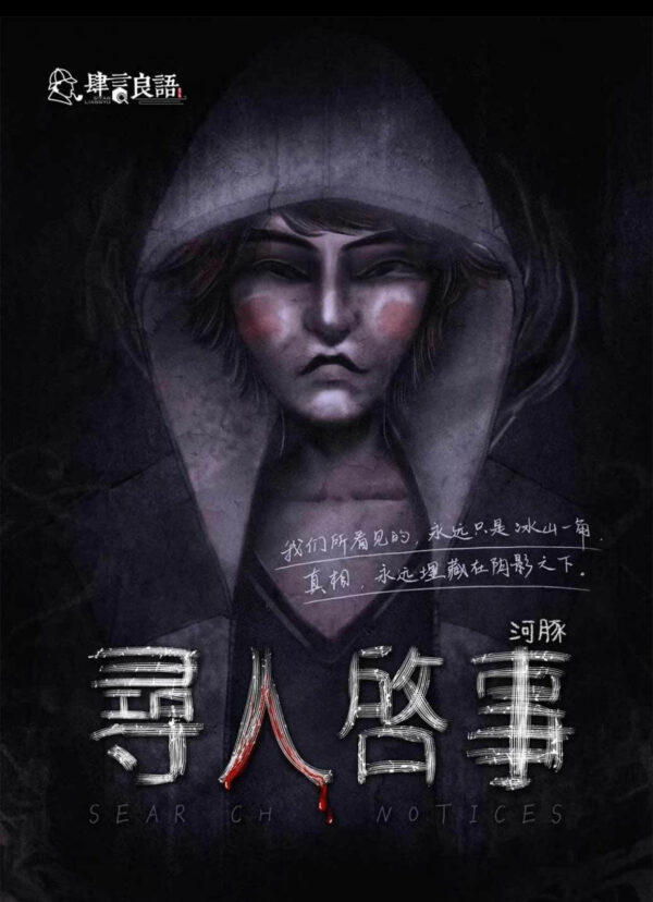 尋人啟事