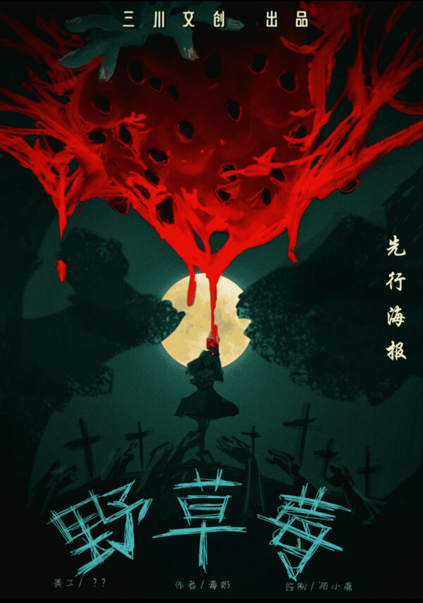 野草莓