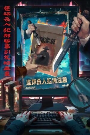 連環殺人犯那些事引發的血案