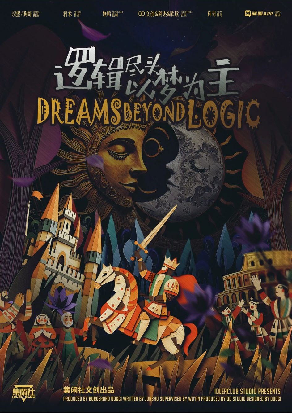 WhatsApp 圖片2025-05-0901.25.44_36194524 邏輯盡頭以夢為主